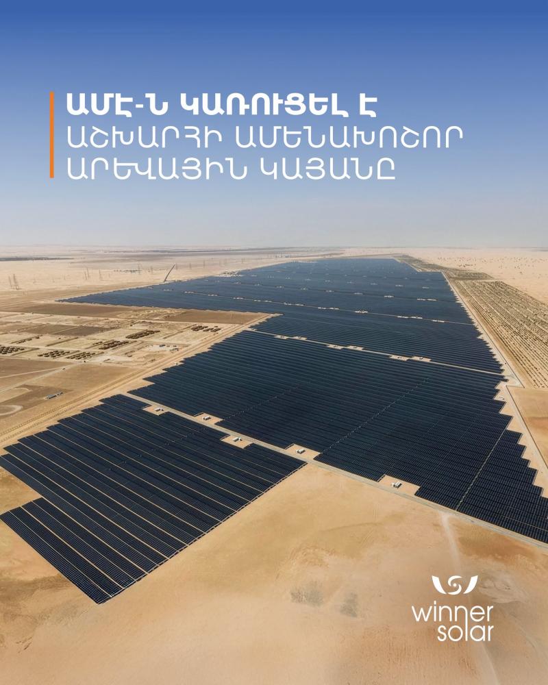 վիններ սոլար արեվային համակարգեր